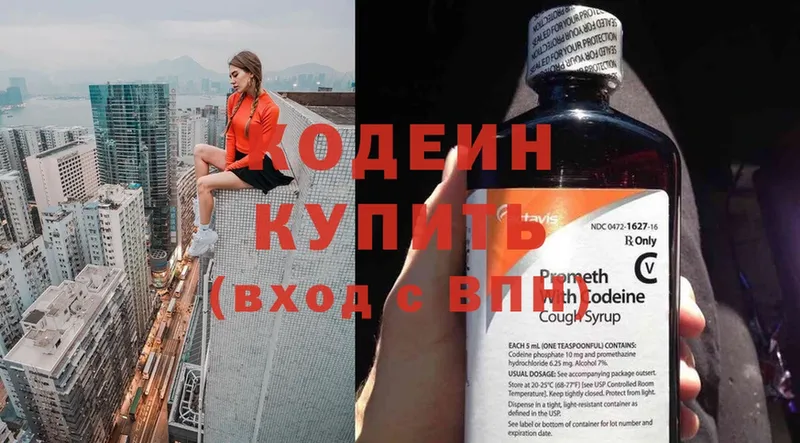 Кодеиновый сироп Lean напиток Lean (лин)  купить закладку  Боготол 